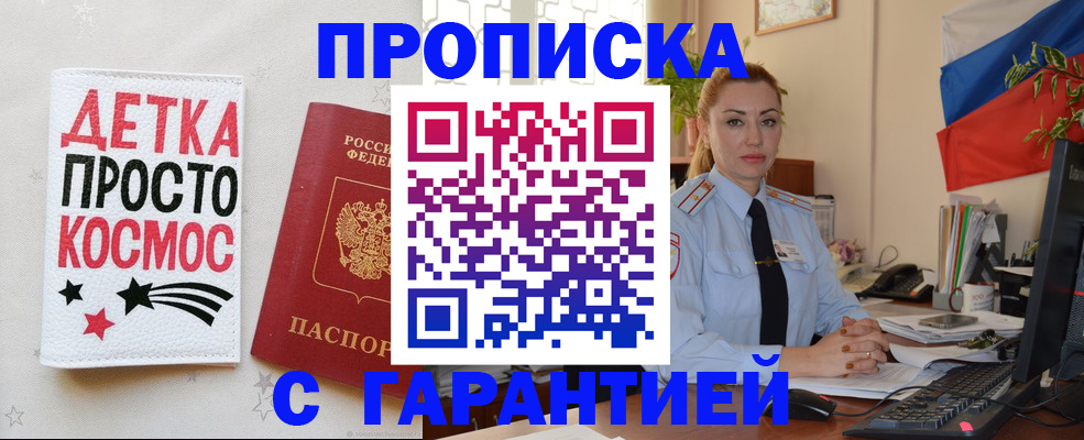 прописка от собственника в Дивногорске