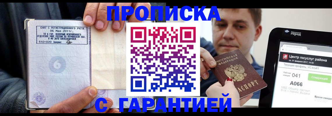 где прописаться в Дивногорске