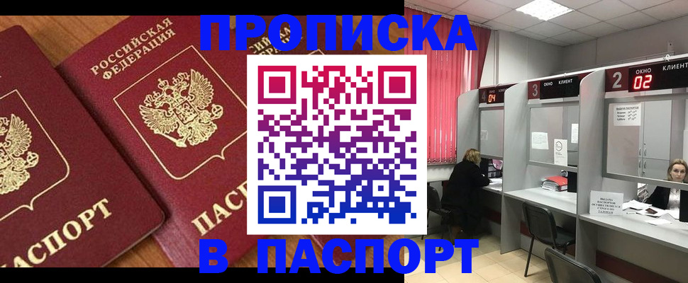 где прописаться в Дивногорске