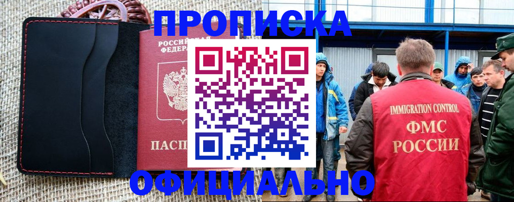 прописка штамп в Дивногорске