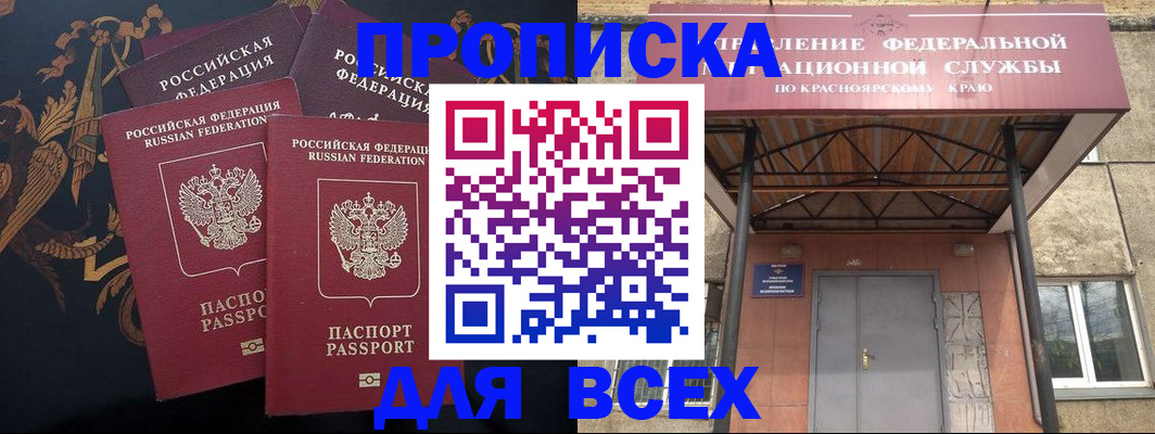 прописка регистрация в Дивногорске