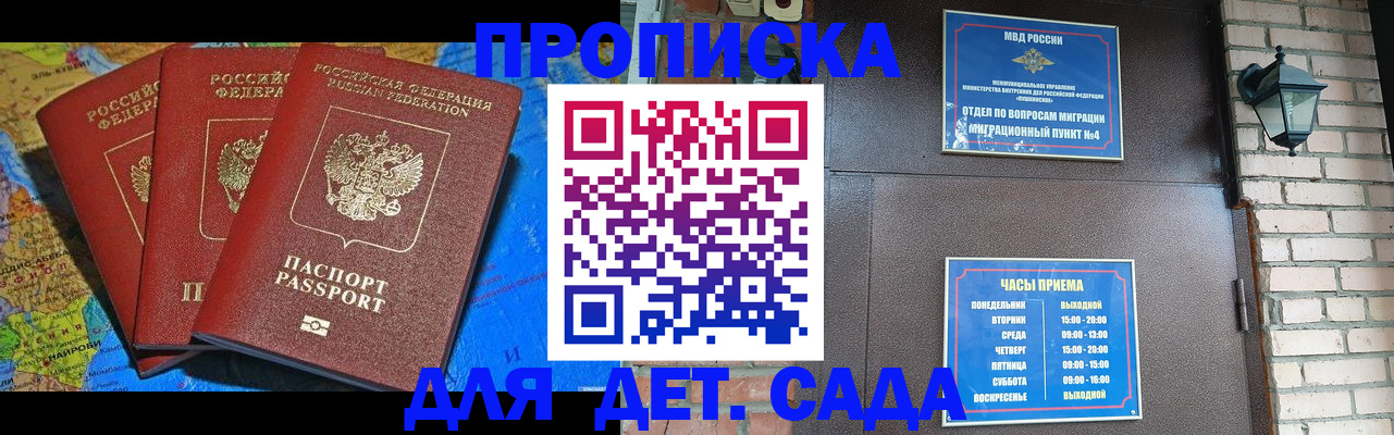 прописка 2025 в Дивногорске